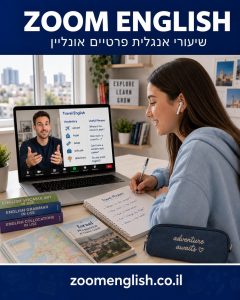 מורה פרטי לאנגלית בגליל