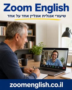 מורה פרטי לאנגלית בדרום