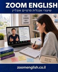 מורה פרטי לאנגלית בטבריה