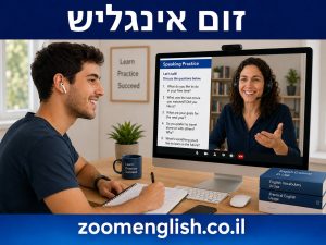 מורה פרטי לאנגלית בירושלים