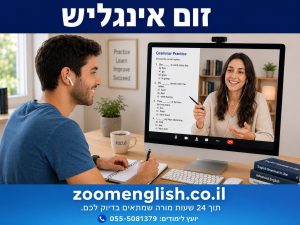 מורה פרטי לאנגלית בלוד – שיעורי אחד על אחד לילדים, נוער ומבוגרים