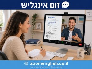 מורה פרטי לאנגלית במגדל העמק