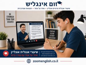 מורה פרטי לאנגלית בשדרות – שיעורי אונליין אחד על אחד לילדים, נוער ומבוגרים