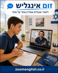 מורה פרטי לאנגלית גבעתיים