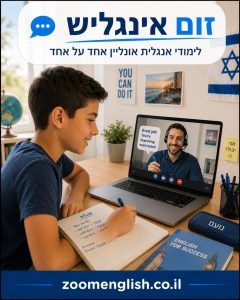 מורה פרטי לאנגלית דימונה