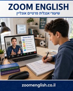 מורה פרטי לאנגלית הוד השרון