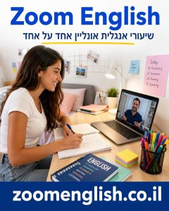 מורה פרטי לאנגלית חוף הכרמל