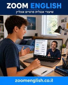 מורה פרטי לאנגלית חוף הכרמל – שיעורי אנגלית אחד על אחד לביטחון אמיתי