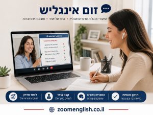 מורה פרטי לאנגלית כפר יונה
