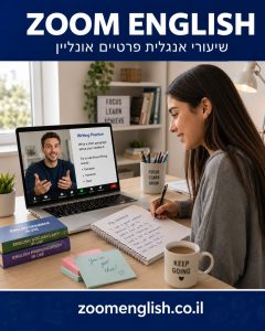 מורה פרטי לאנגלית להוראה מתקנת