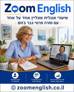 מורה פרטי לאנגלית למבוגר שמתחיל מאפס