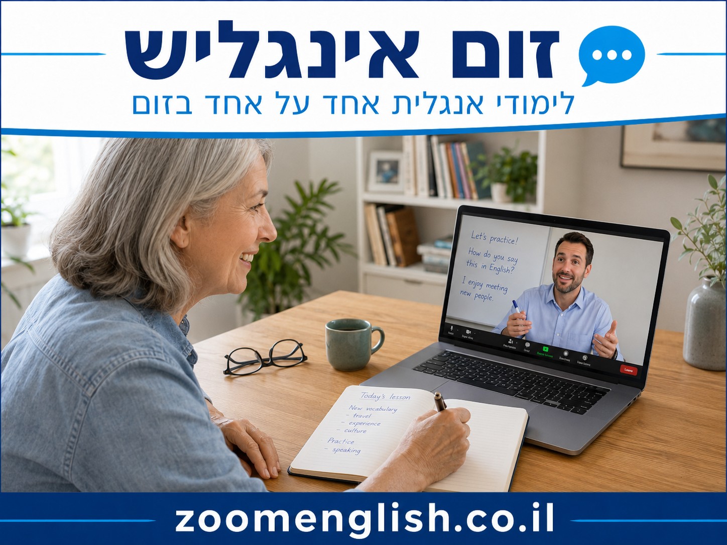 מורה פרטי לאנגלית למבוגר שעובד עם לקוחות מחו״ל: שיעורי אונליין אחד על אחד לשיחות, מיילים, זום וביטחון מקצועי באנגלית.