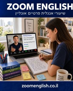 מורה פרטי לאנגלית פתח תקווה