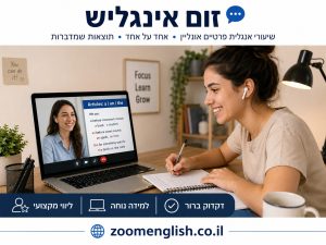 מורה פרטי לאנגלית קריית אתא