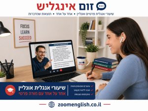 מורה פרטי לאנגלית קריית גת