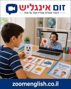 מורה פרטי לאנגלית קריית מוצקין