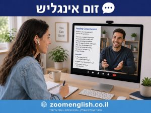מורה פרטי לאנגלית רחובות