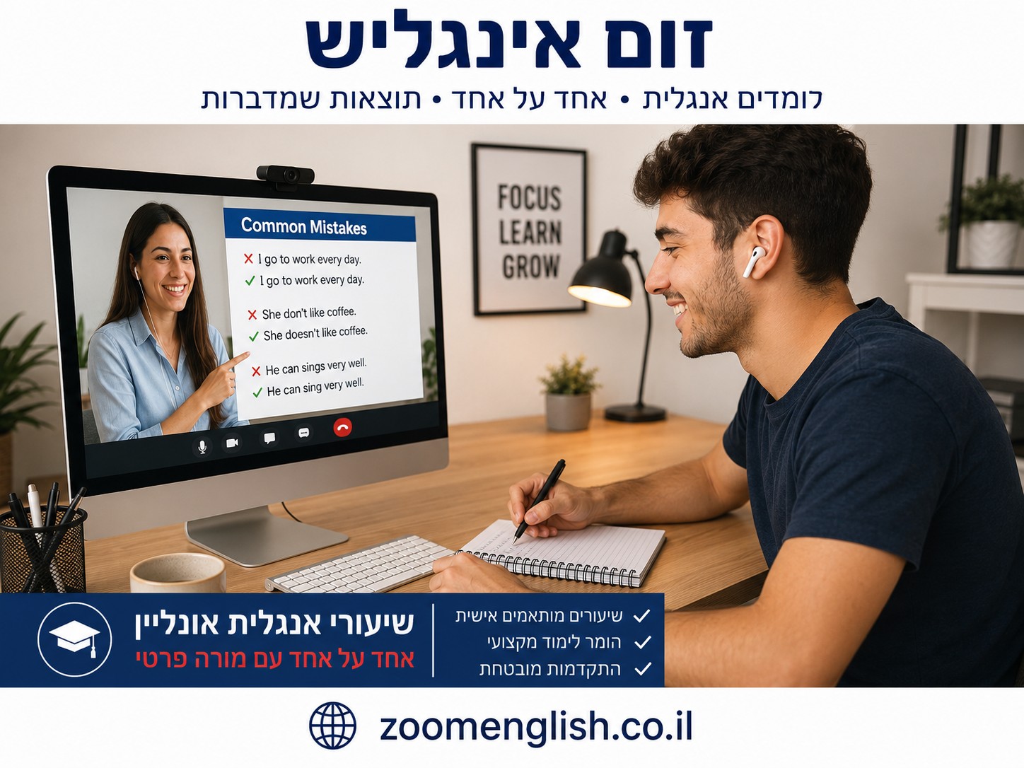 מורה פרטית לאנגלית עם המלצות בראשון לציון – איך לבחור נכון וללמוד אונליין אחד על אחד