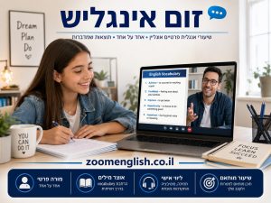 מורים לאנגלית בביתר עילית