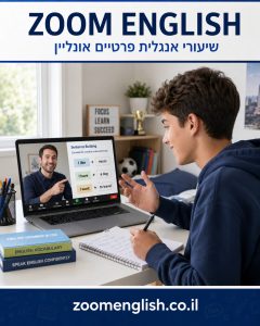 מורים לאנגלית לילדים בכיתה ה