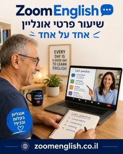 מורים לאנגלית נתיבות