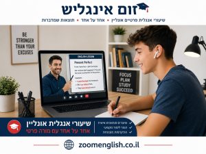 מורים פרטיים אנגלית מגדל העמק