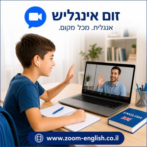 מורים פרטיים ושיעורי עזר באנגלית לתלמידי יסודי בירושלים