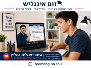 מורים פרטיים לאנגלית באריאל – שיעורי אונליין אחד על אחד לילדים, נוער ומבוגרים