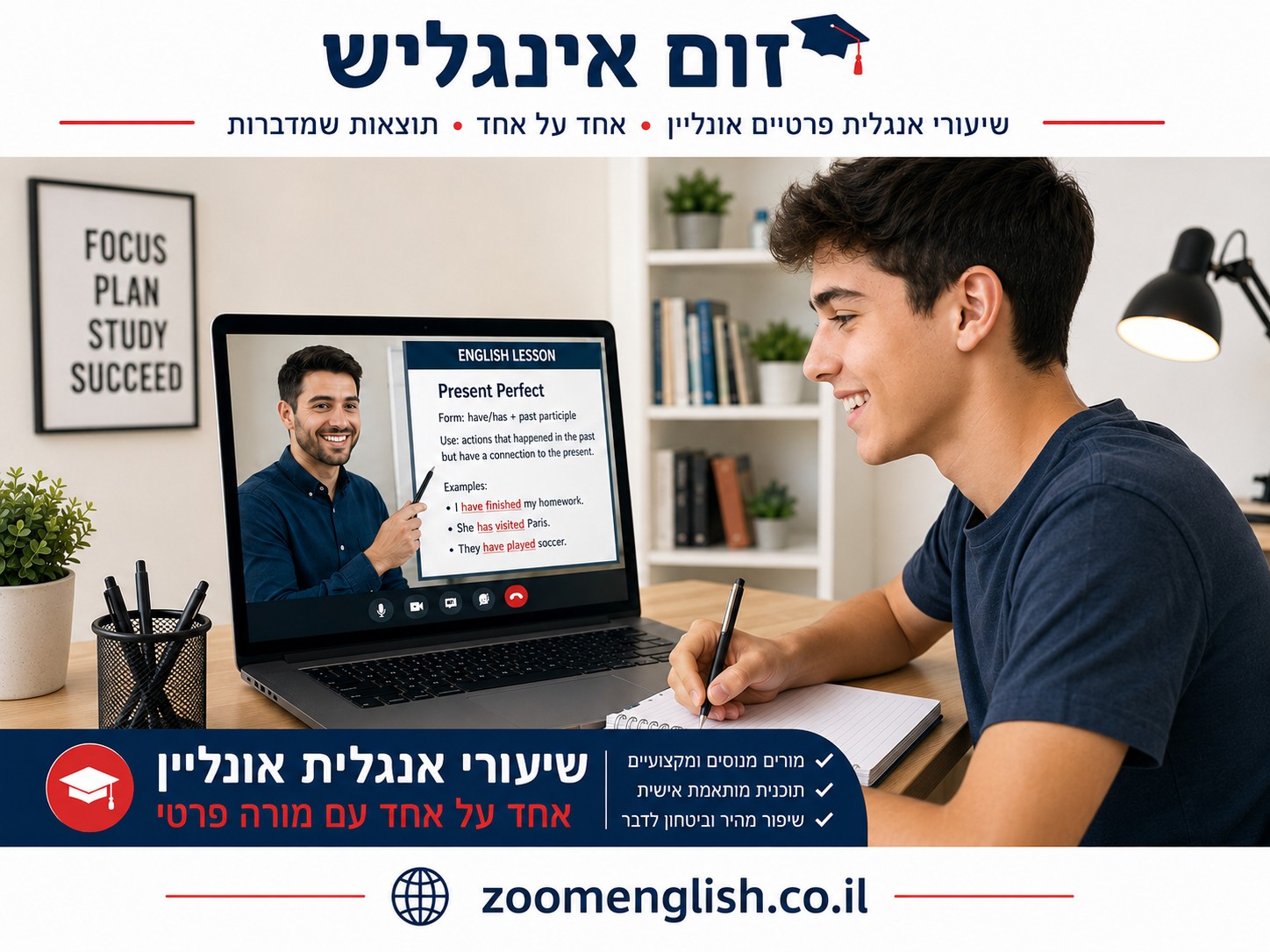 מורים פרטיים לאנגלית באריאל – שיעורי אונליין אחד על אחד לילדים, נוער ומבוגרים