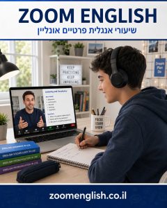 מורים פרטיים לאנגלית בבית שמש