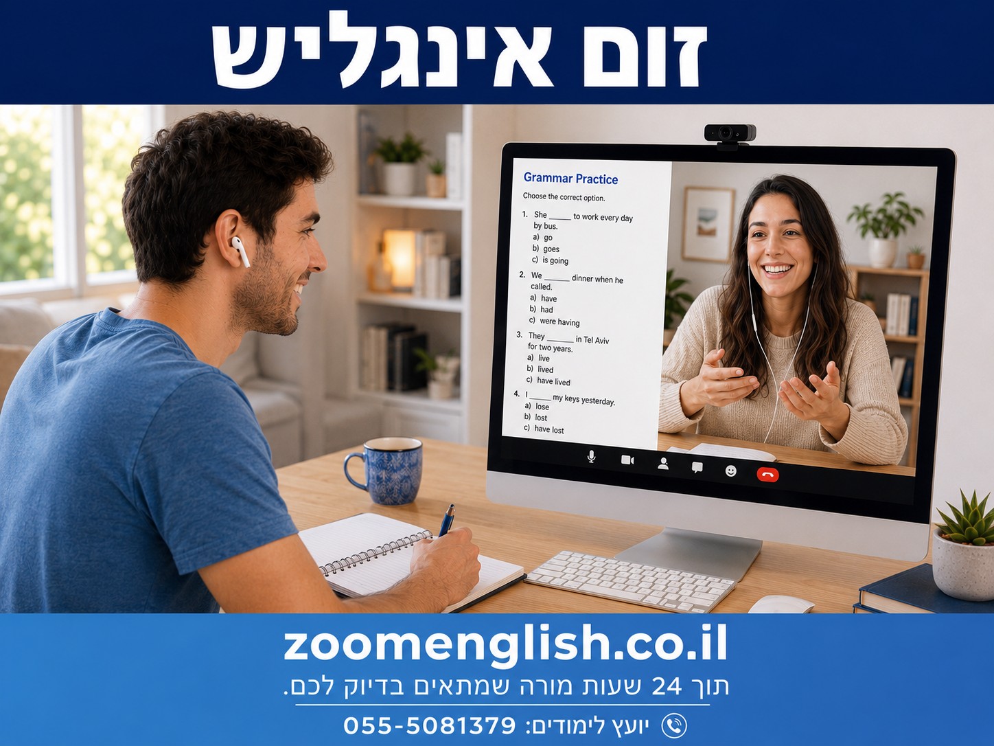 מורים פרטיים לאנגלית בגבעתיים