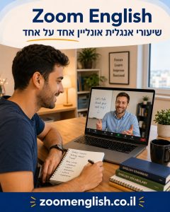 מורים פרטיים לאנגלית בדרום