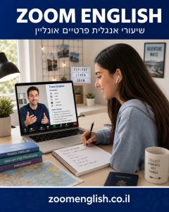 מורים פרטיים לאנגלית בחדרה