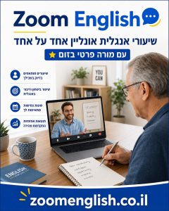 מורים פרטיים לאנגלית בכרמל