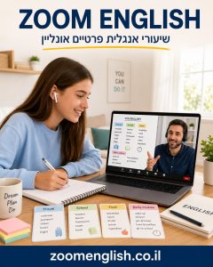 מורים פרטיים לאנגלית במרכז