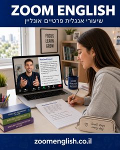 מורים פרטיים לאנגלית בצפת