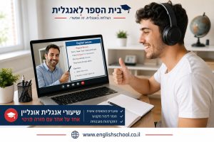 מורים פרטיים לאנגלית גבעת שמואל