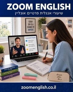 מורים פרטיים לאנגלית הוד השרון
