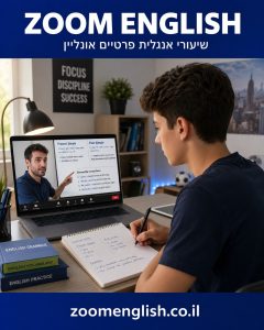 מורים פרטיים לאנגלית חוף הכרמל