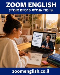 מורים פרטיים לאנגלית טבריה