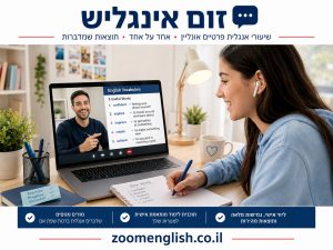 מורים פרטיים לאנגלית כפר יונה
