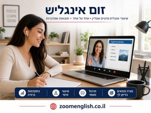 מורים פרטיים לאנגלית מגדל העמק