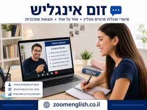 מורים פרטיים לאנגלית מודיעין-מכבים-רעות