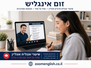 מורים פרטיים לאנגלית מודיעין עילית