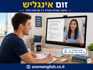 מורים פרטיים לאנגלית קריית אונו