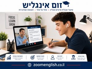 מורים פרטיים לאנגלית קריית ביאליק