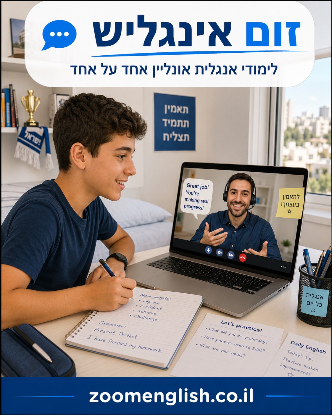 מורים פרטיים לאנגלית ראשון לציון