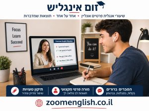 מורים פרטיים לאנגלית רחובות