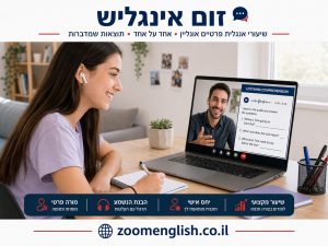 מחפש מורה פרטי ללמוד אנגלית מאפס דרך זום? כך מתחילים נכון