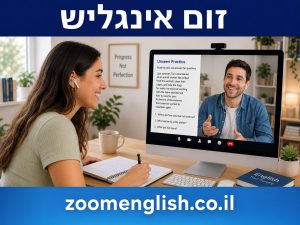 מחפשת מורה לאנגלית ללימוד אנגלית מדוברת - כך תתחילי לדבר בביטחון